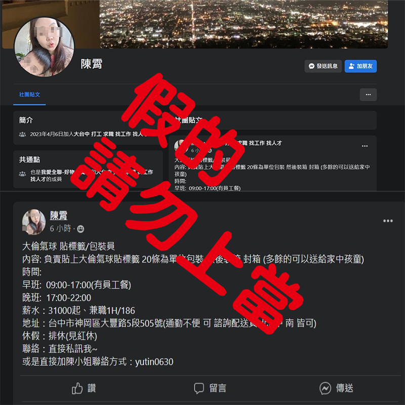 澄清公告-本公司目前"沒有"在任何臉書社團上徵人~