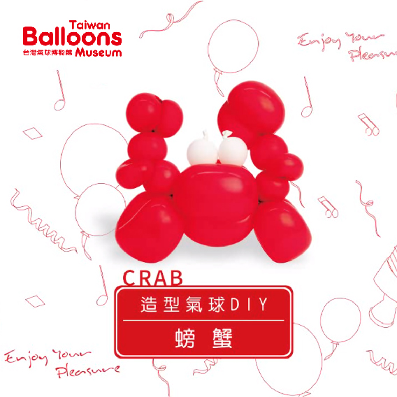 螃蟹氣球DIY
