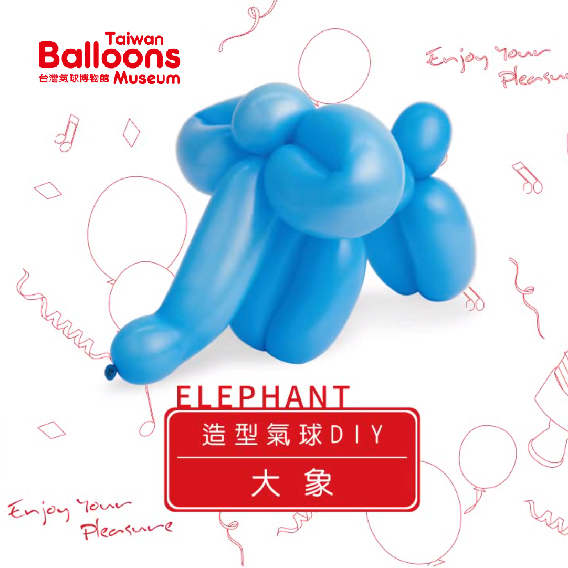 大象氣球DIY