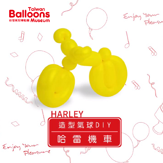 哈雷機車氣球DIY