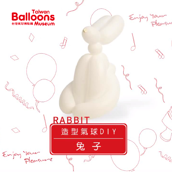 兔子造型氣球DIY